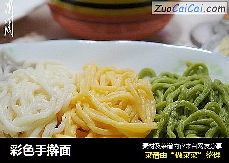彩色手擀面