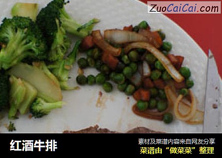 红酒牛排