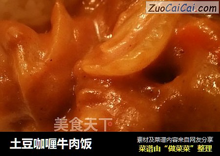 土豆咖喱牛肉饭