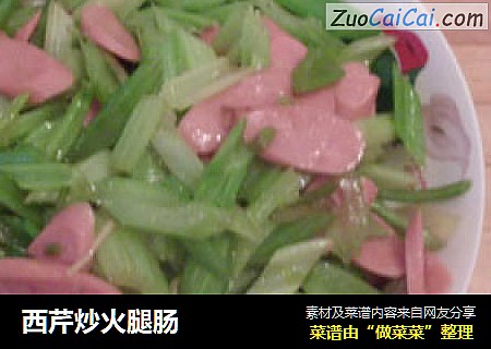 西芹炒火腿肠