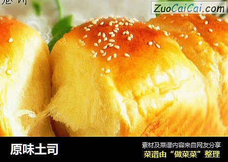 原味土司