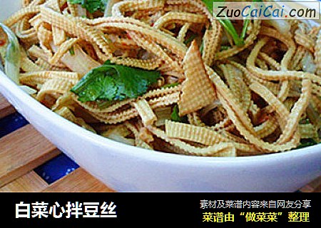 白菜心拌豆丝