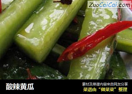 酸辣黄瓜