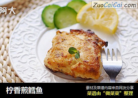 柠香煎鳕鱼