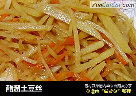 醋溜土豆丝