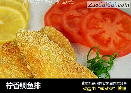 柠香鲷鱼排