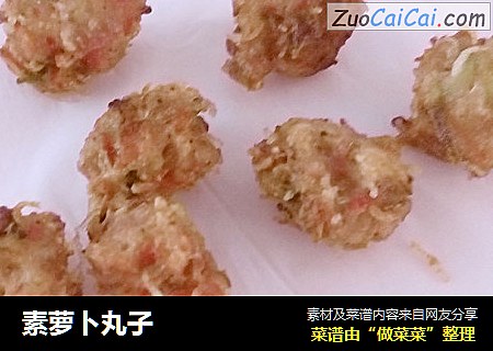 素萝卜丸子