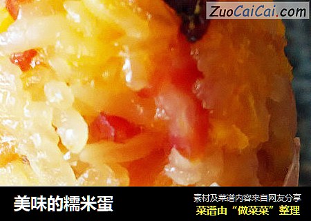 美味的糯米蛋