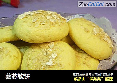 薯芯软饼