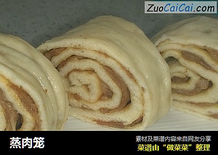 蒸肉笼