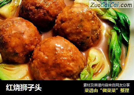 红烧狮子头