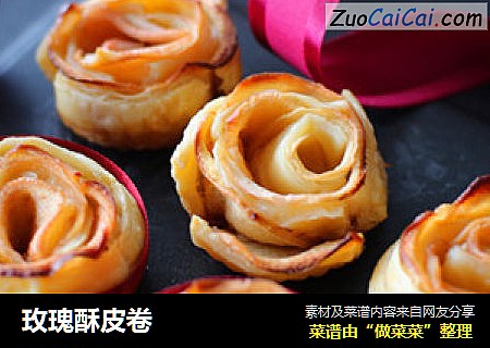 玫瑰酥皮卷