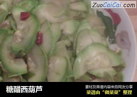 糖醋西葫芦