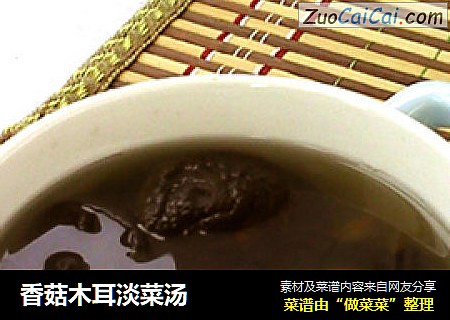 香菇木耳淡菜汤