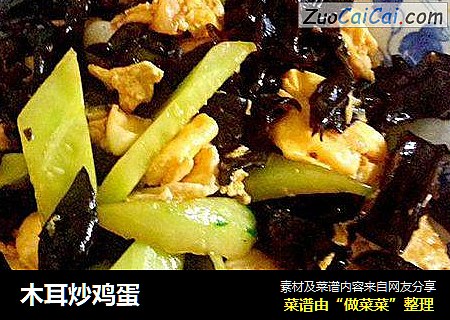 木耳炒鸡蛋