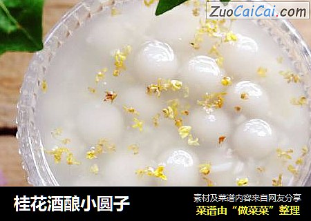 桂花酒酿小圆子
