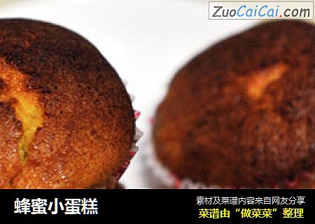 蜂蜜小蛋糕