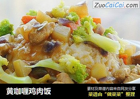 黄咖喱鸡肉饭