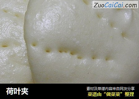 荷叶夹