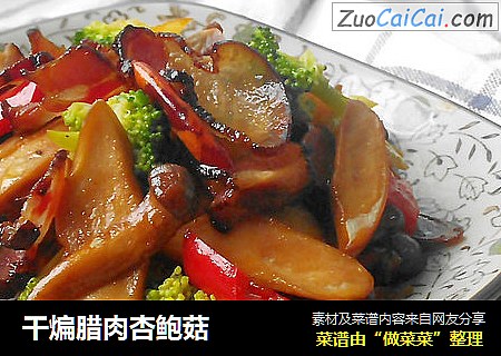 干煸腊肉杏鲍菇