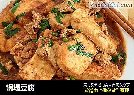 锅塌豆腐