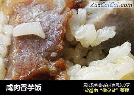 咸肉香芋饭