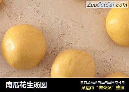南瓜花生汤圆