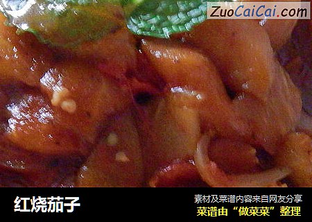 红烧茄子