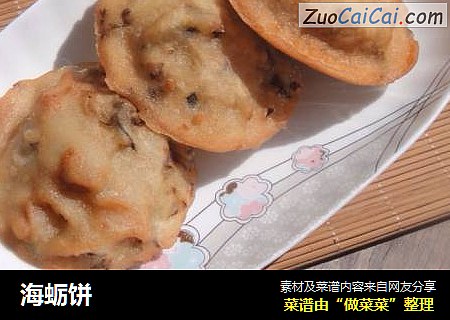 海蛎饼