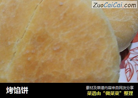 烤馅饼