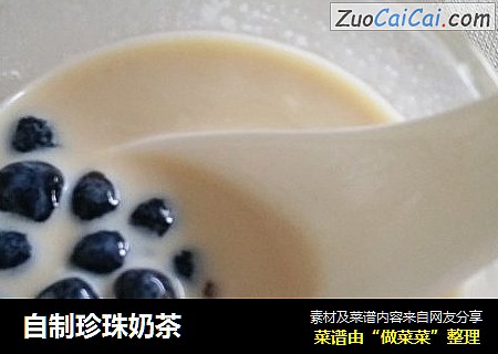 自制珍珠奶茶