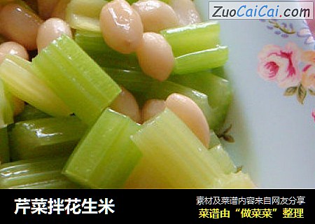 芹菜拌花生米