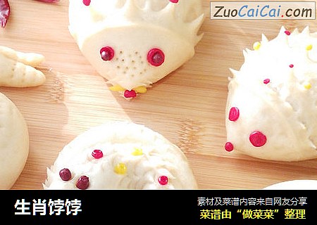 生肖饽饽