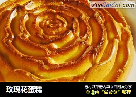 玫瑰花蛋糕