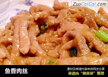 鱼香肉丝