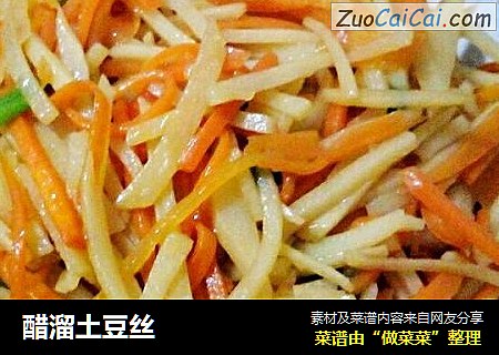 醋溜土豆丝
