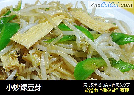 小炒绿豆芽