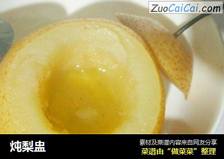 炖梨盅