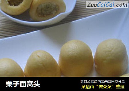 栗子面窝头