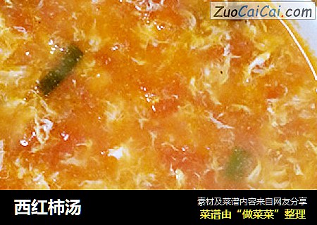 西红柿汤