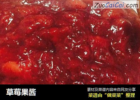 草莓果酱