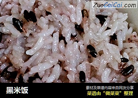 黑米饭