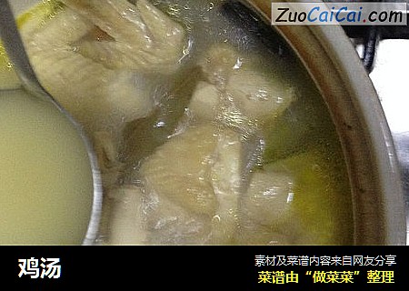 鸡汤