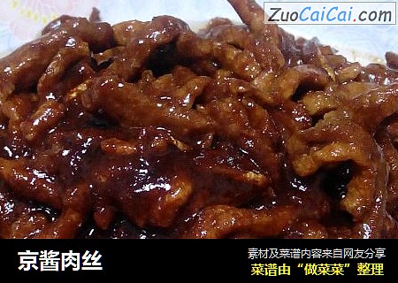 京酱肉丝
