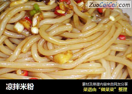 凉拌米粉