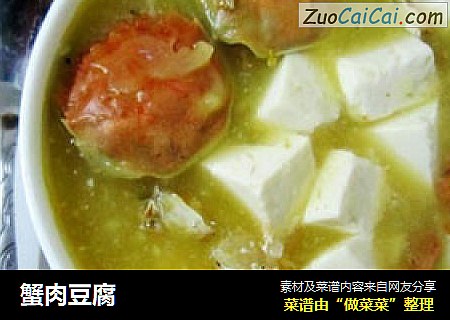 蟹肉豆腐