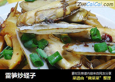 雷笋炒蛏子