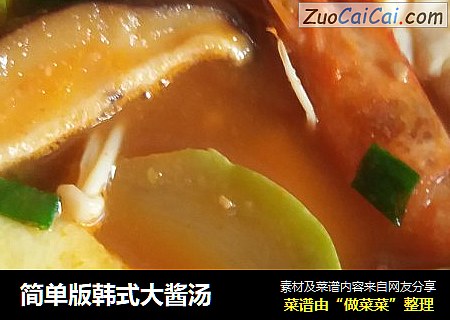 简单版韩式大酱汤