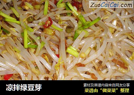 凉拌绿豆芽