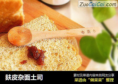 麸皮杂面土司